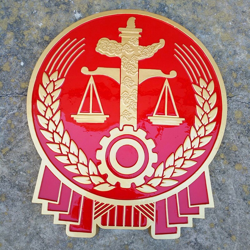法院徽.jpg