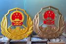 行政执法徽制作厂家:为法律的实施提供有力保障