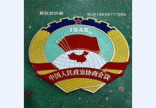 新款政协徽厂家
