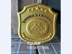 基金会徽章制作