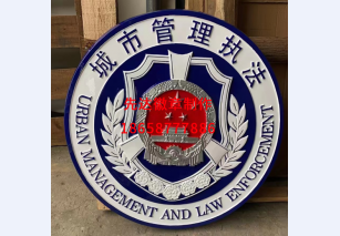 城市管理执法