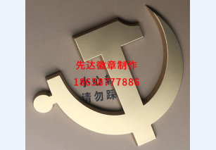 党徽厂家