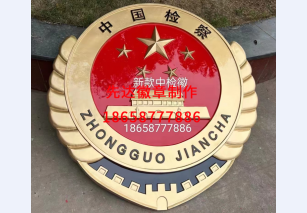 中国检察