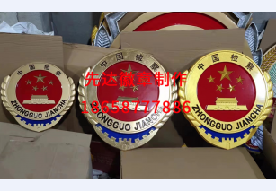 中国检察2