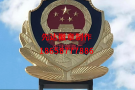警徽制作采用哪种电镀工艺
