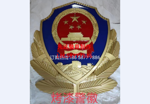 烤漆警徽
