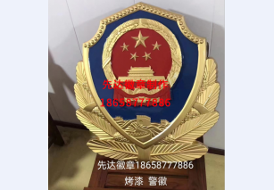 烤漆警徽1