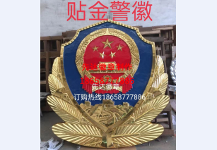贴金警徽