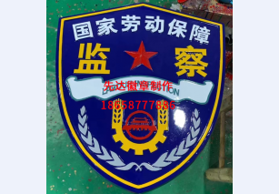 劳动保障徽