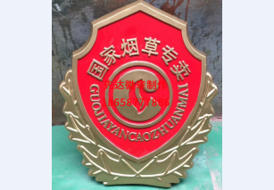 烟草专卖徽