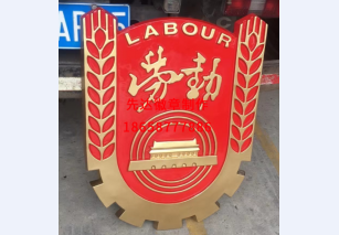 劳动