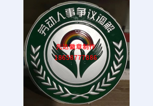劳动人事争议调解1