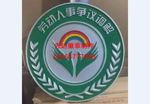 劳动人事争议调解2