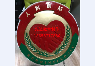 人民调解