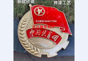 中国共青团