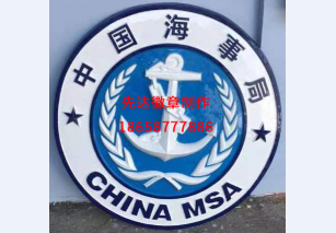 中国海事局1
