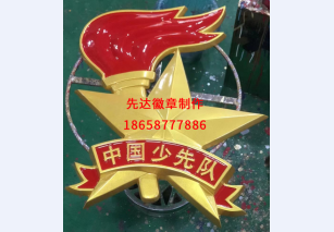 中国少先队3