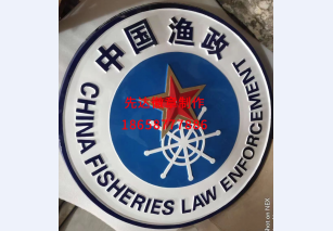 中国渔政