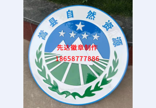 自然资源
