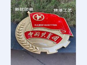 共青团徽