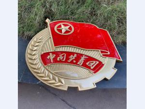共青团徽