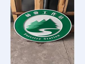 林业工作站徽
