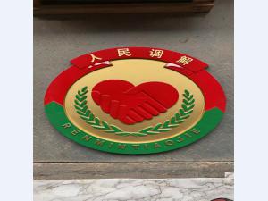 人民调解徽