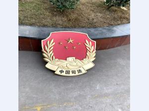 中国司法