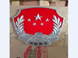 中国司法徽