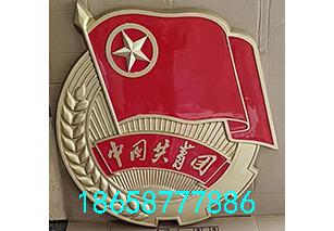 共青团徽