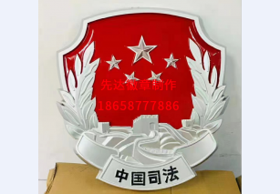 司法徽制作厂家