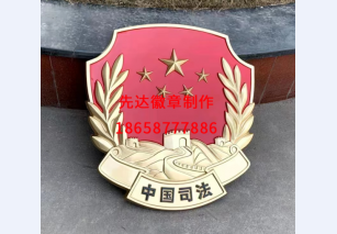 中国司法徽