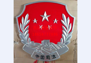 中国司法徽