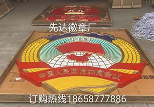 大型政协徽制作